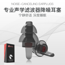 Professional super soundproof sleep earbuds snore anti-noise aircraft noise reduction Silent decompression Special for students to study