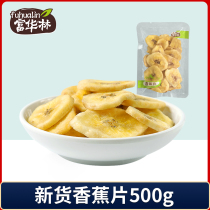 Fuhualin Dried Banana Chips 500g Fruit Banana Crisps Banana Casual Internet Celebrity Snacks Office Snacks Specialties