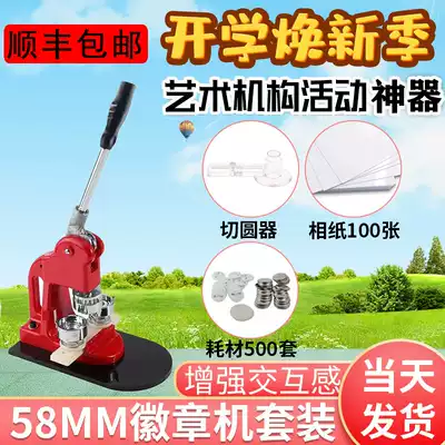 Emblem machine tinplate chest jaw machine 58MM art diy press card machine medal machine art promotion activity machine