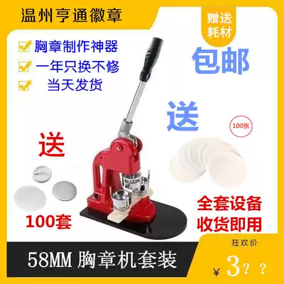 Tinplate chest machine 58MM emblem machine badge making machine DIY manual briquetting machine with consumables round paper