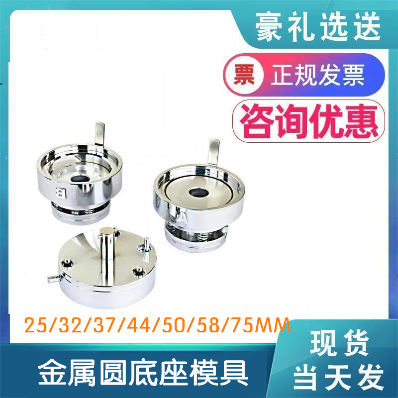 Badge machine mold Rotary badge machine mold Metal round bottom mold 25 32 37 44 50 58 75MM