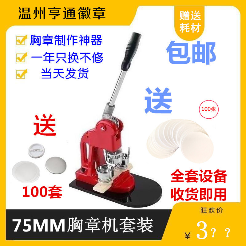 Mamouth Iron Badge Machine Chest Badge Machine 75mm Press Card Machine Chest Card Machine Suit With Mold Cutting Knife 100 Consumables