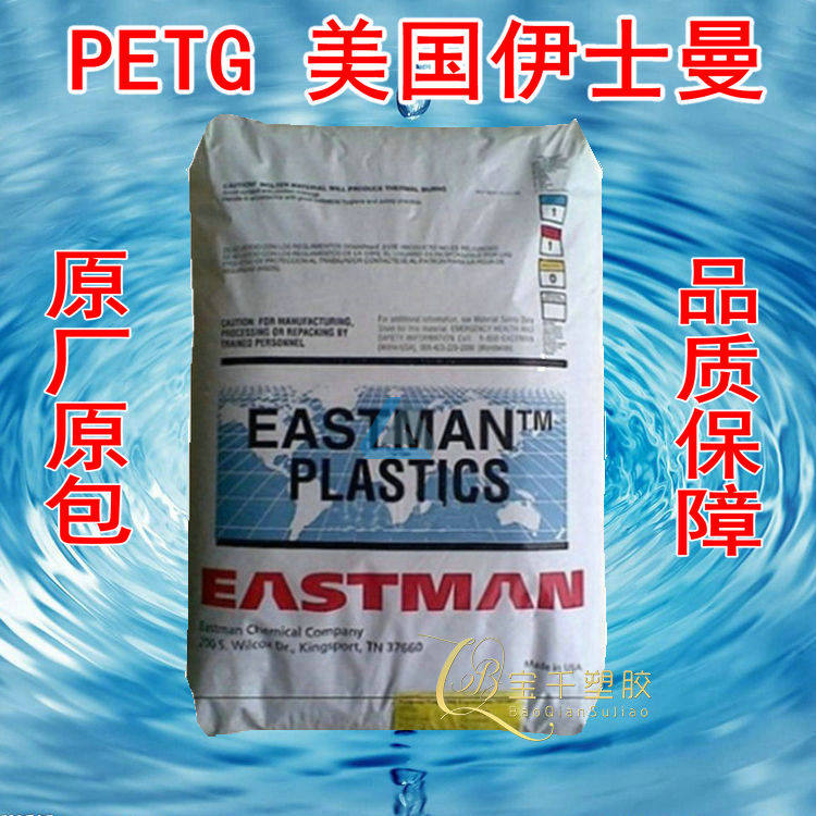 Supply PETG Cosmetic Bottle Caps Materials Transparent Grade PETG Z6002 High Transparent Food Grade PETG