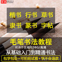 Brush Calligraphy Video Tutorial Practicing calligraphy Regular Script Official Script Cursive Script Beginner zero-based introductory teaching