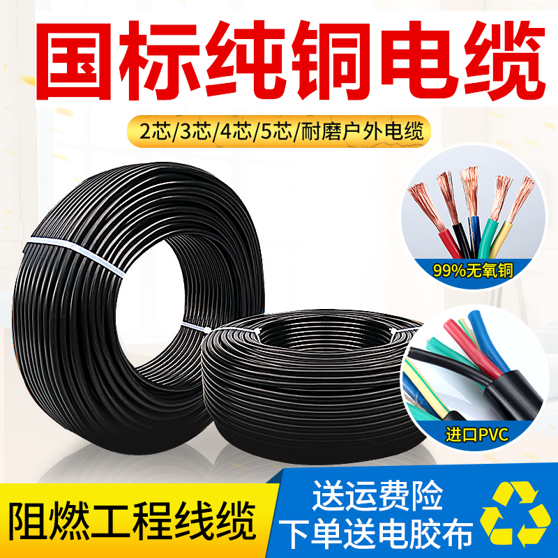 Wire GB pure copper cable 2 3 4 5 core 1 2 5 4 6 square outdoor waterproof antifreeze soft sheathed wire