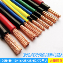 BVV double plastic BVR10 16 25 35 50 70 square soft and hard wire national standard pure copper core wire and cable