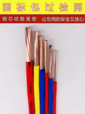 Jinhongcheng national standard pure copper core 1 5 2 5 4 6 10 16 square home improvement household engineering special soft wire