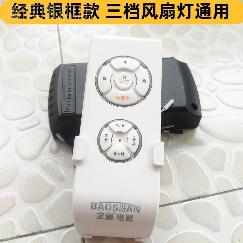 Ceiling fan lamp remote control universal silver kung three-stage electric fan lamp remote control controller accessories