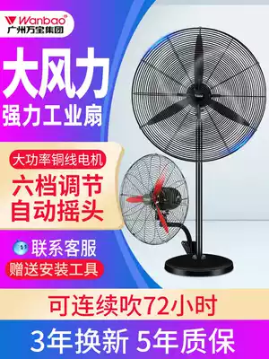 Wanbao industrial electric fan Powerful floor fan High-power horn fan Commercial workshop factory large wind wall