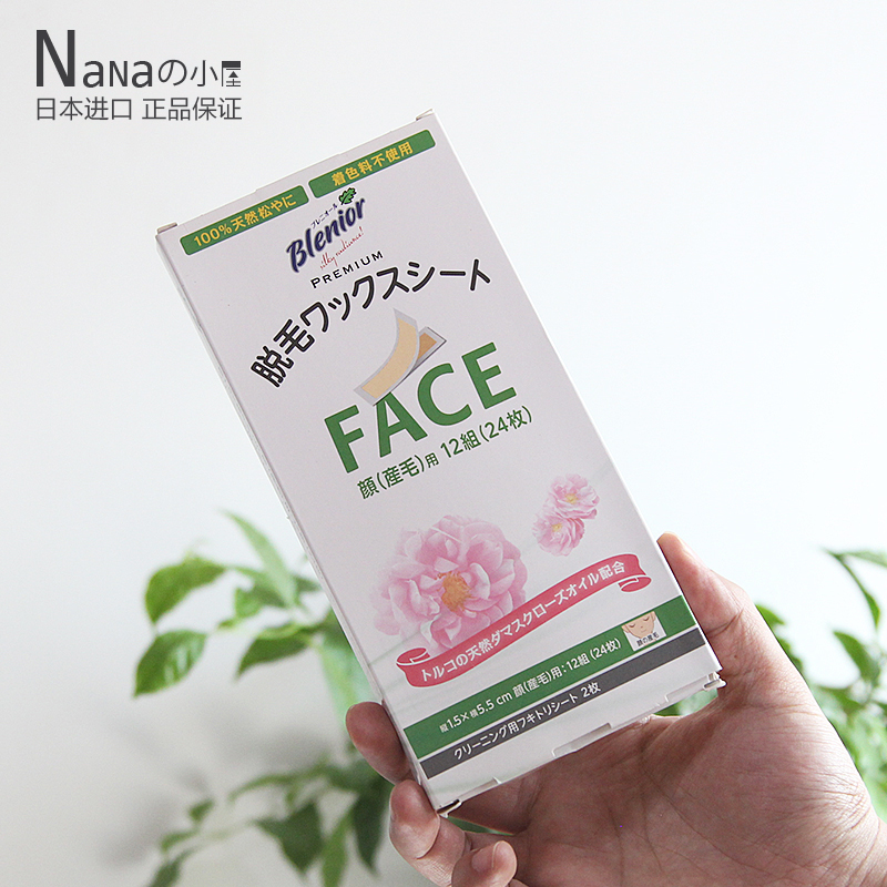 日本蜡纸脱毛膏蜜蜡纸脱毛蜡唇毛面部蜜蜡蜡纸脱毛蜡纸24枚
