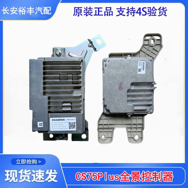 Suitable for Changan Cs75Plus Panoramic Image 360 Controller Camera Controller Computer Module Original Factory Suitable for Changan Cs75Plus Panoramic Image 360 Controller Camera Controller Computer Module Original Factory