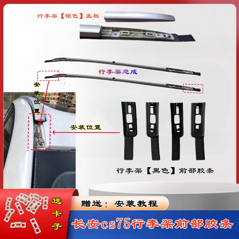 Suitable for Changan Cs75 Luggage Rack Black Sealing Strip Luggage Rack Cover Decorative Parts Roof Decorative Parts Cover