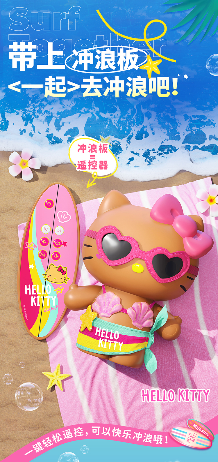 値下げ！Hello Kitty Bluetooth スピーカー サマーサーフィン 値下げ