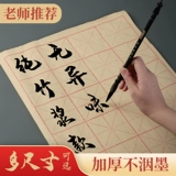 Мабианская бумажная кисть практическая бумага рисовая бумага кисть каллиграфия специальная бумага практическая бумага тренировочная бумага тренировочная тренировка риса сетка с сеть