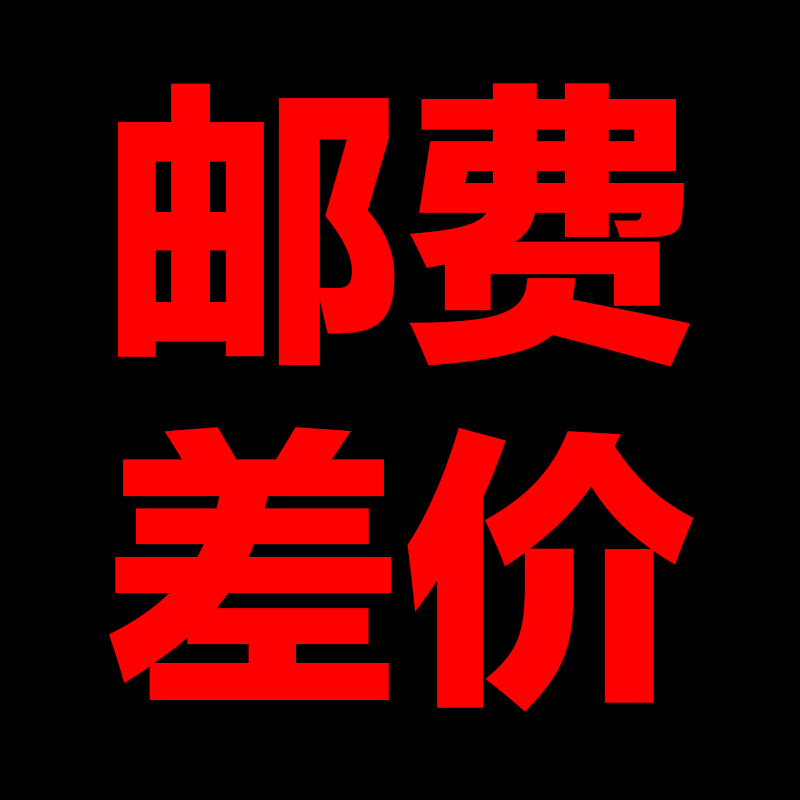 Postage, make up the difference, wholesale, hyperlink, for example, 2 yuan to shoot 2