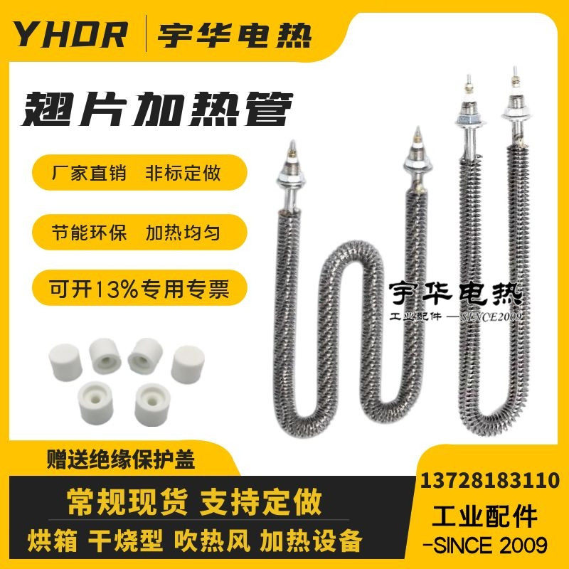 U-shaped stainless steel fin heating tube dryer heating tube oven dry burning electric heating tube heat dissipation warped electric heating tube