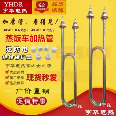 Steamer heating tube heating tube 220 steamer 380V steaming cabinet electric heat tube double u stainless steel 3kw4000W