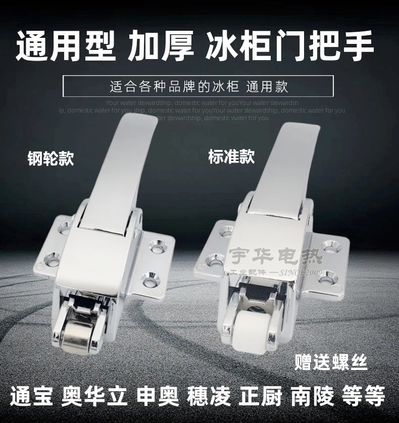 Thickened universal freezer handle Tongbao Aohuali four-door refrigerator freezer handle original refrigerator door lock