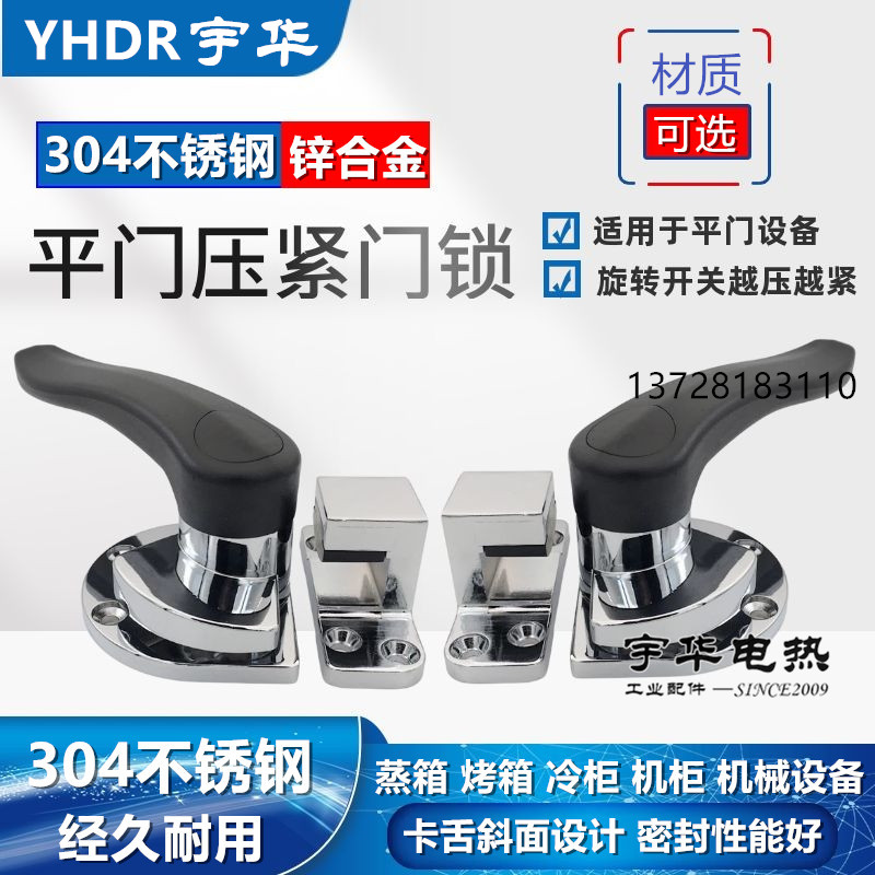 Steaming box door handle oven seafood steaming cabinet handle dining cabinet accessories plane door equipment press the door lock main shell