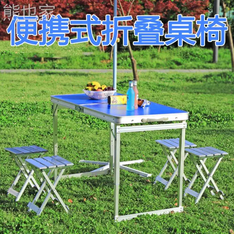 [户外折叠桌子拆叠招工野外户外用品广告伞实用可收折叠摆台带凳子]
