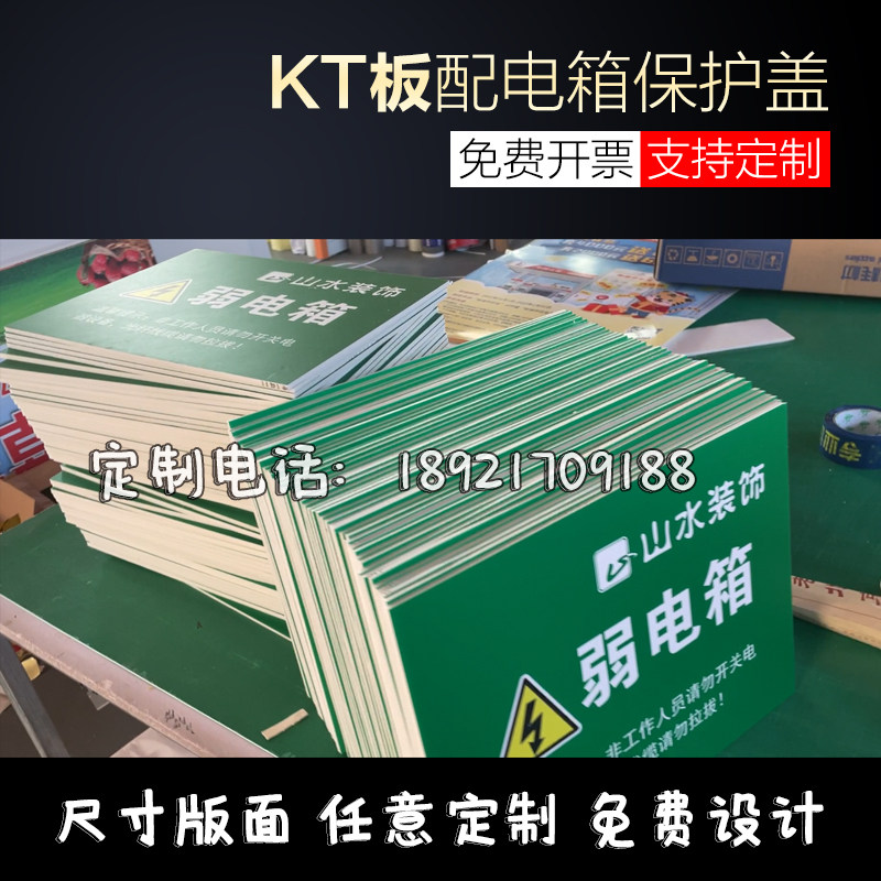 Furnishing Site Temporary Distribution Box Protection Cover KT Cover Sheet Strength Electric Temporary Temporary Terrain Elephant Stick Strong Electric Cover Plate