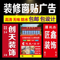 Decoration company advertising paper promotional window stickers Decorative protection photo PP construction site glass stickers waterproof outdoor adhesive