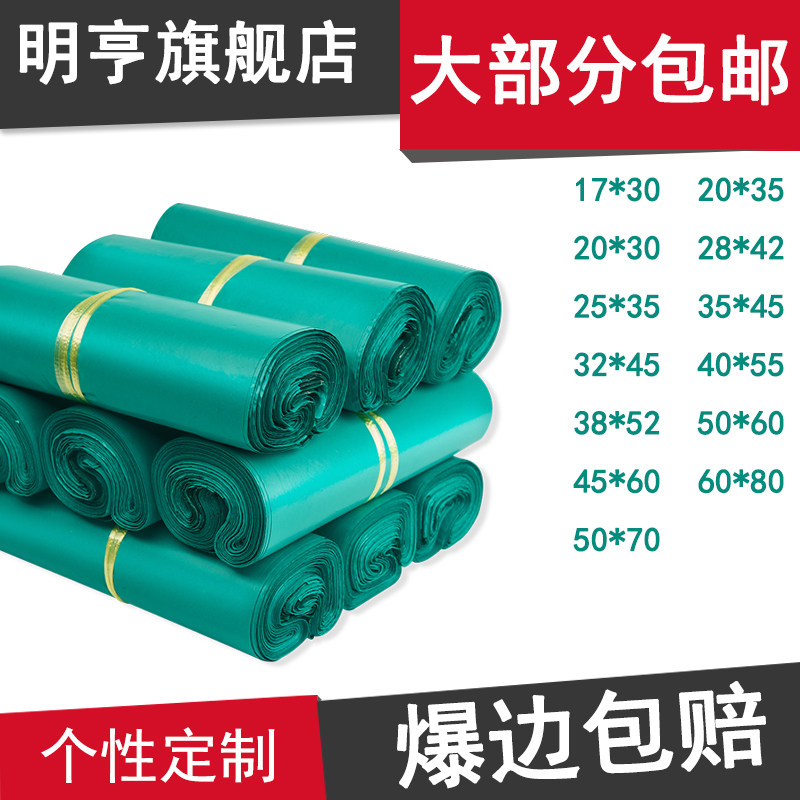 Express bag wholesale Taobao delivery bag thickened to make waterproof clothing packing bag packing bag logistics bag