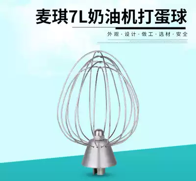 Maggie 7L fresh milk machine XZTQ-02C Egg ball mixer Mixing ball Milk foam machine ball whisk Fresh milk ball accessories