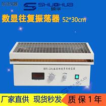 Horizontal reciprocating rocking bed HY-2 HY-2A throttling multipurpose oscillator laboratory versatile oscillations