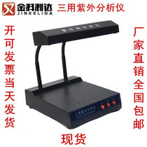 ZF-1 Desktop Three-use ultraviolet analyser ultraviolet test lamp ultraviolet test lamp desktop ultraviolet analyser