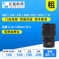 ເຊົ່າກ້ອງ Nikon Z 24-120mm f4 S full-frame mirrorless ເຊົ່າກ້ອງ Lantuo
