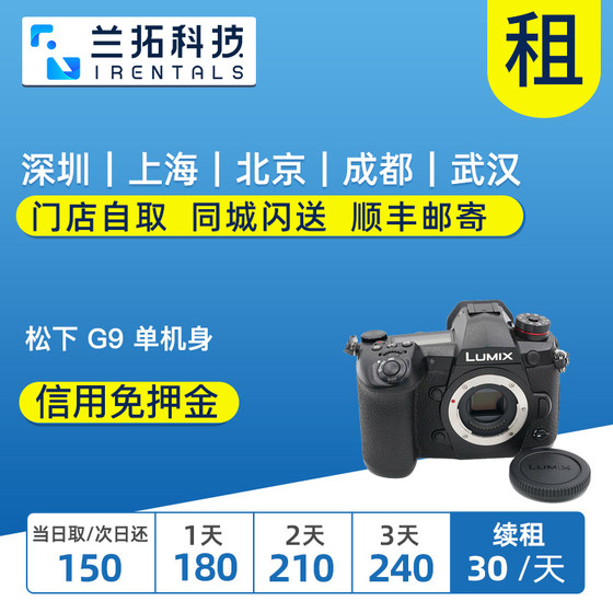 렌즈 미러리스 카메라 Panasonic LUMIX G9 단일 바디 Lantuo 카메라 대여