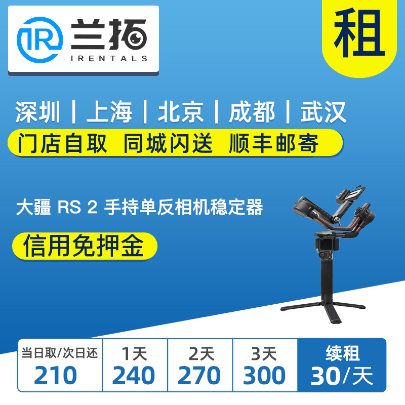 Rental Greater Xinjiang RS 2 handheld single eye camera stabilizer film fumbling tripod head Lantuo camera rental