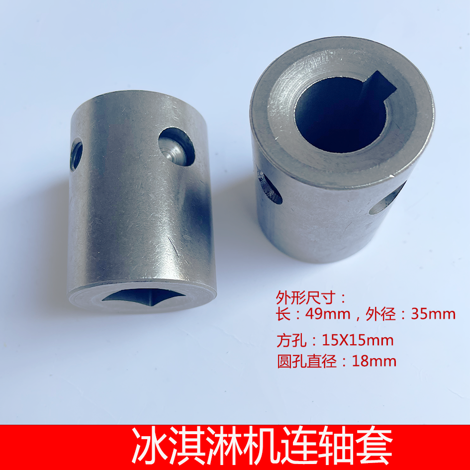 Ice cream machine accessories for Dongdong ice cream machine decelerator shaft coupling Michel ice ice ice ice ice ice ice ice ice ice cream bay DM985