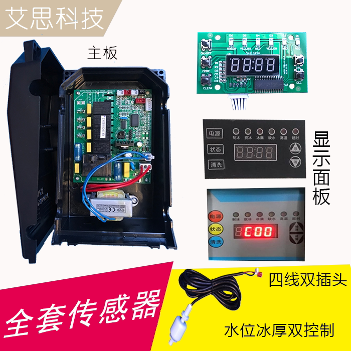 Bingshi Special Ice Machine Main Board Weishimei Computer Board Lechuang Circuit Board Langtuo British Union Swiss Display Original