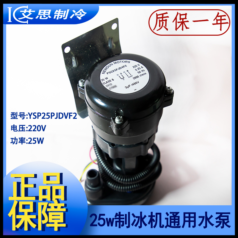 Neutral 25W Ice Machine Water Pump Psc25P Jdvf2 Xingji Baiyu Langtuo Overlord Tea Ji Crescent Water Pump