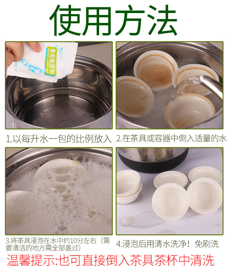 [茶垢清洁剂详情_09.jpg]