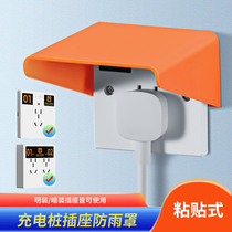 Battery car charging socket rain cover outdoor waterproof box outdoor power plug protective cover blocking decorative cover