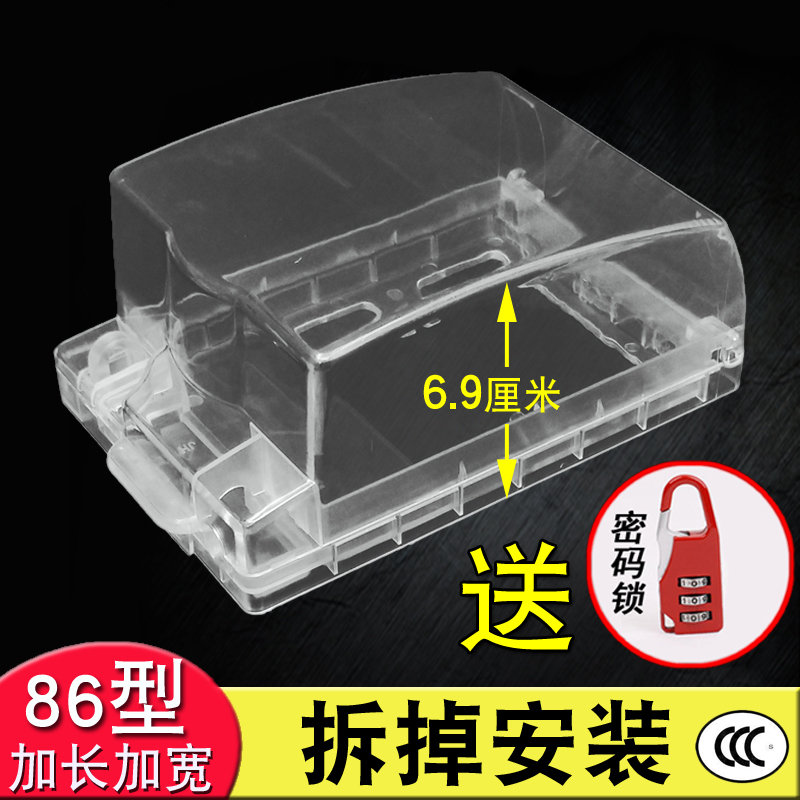 Elevation waterproof box with lock Type 86 outdoor switch socket waterproof cover bathroom closed full cover waterproof cover protective cover