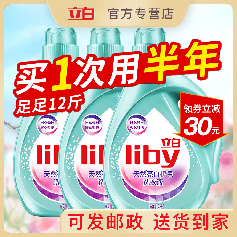 Liby laundry liquid promotion combination package Lavender fragrance lasting family package full box batch official flagship store official website