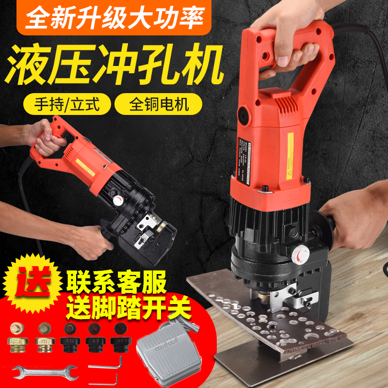 Electro-hydraulic punching machine Portable punching machine handheld small angle iron channel steel portable dry hanging hole opener