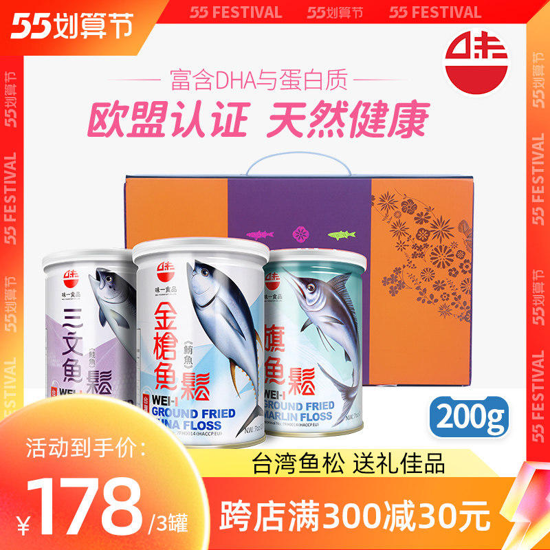 In Taste A Natural Fish Meat Pine 200g * 3 Chinese New Year gift high-end delivery elders child gift box dress