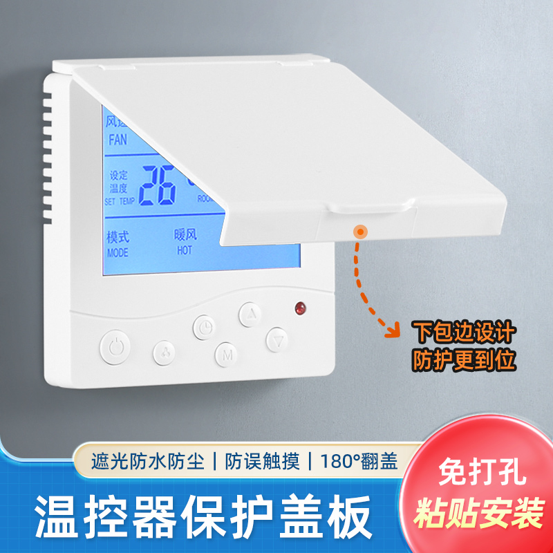 Central Air Conditioning Panel Protective Cover Splash-Proof Box Cover to Prevent Accidental Touch of the Switch Light-Blocking Control Panel Protective Cover Central Air Conditioning Panel Protective Cover Splash-Proof Box Cover to Prevent Accidental Touch of the Switch Light-Blocking Control Panel Protective Cover