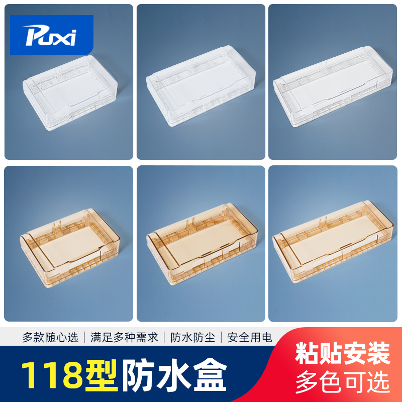 Type 118 waterproof case socket Waterproof Hood Protective Sheath Adhesive Style Bathroom Makeup room Four splash-proof box protection cover