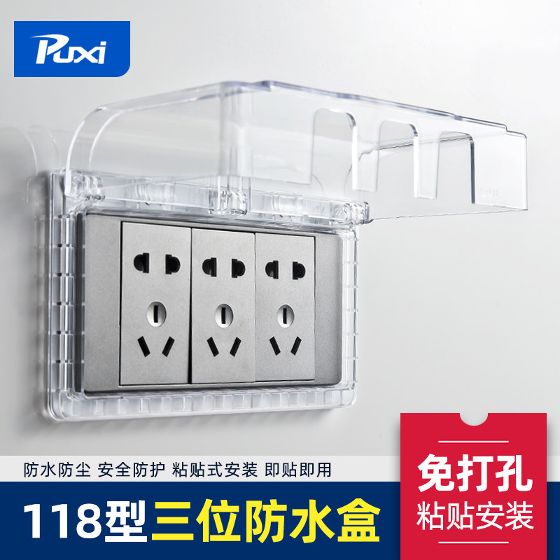 118 type switch socket protective cover splash box three-way bathroom protective cover powder room self-adhesive waterproof cover