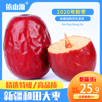 Xinjiang specialty Hetian jujube premium jujube 2500 grams Authentic six-star red jujube boutique first-class Junjube