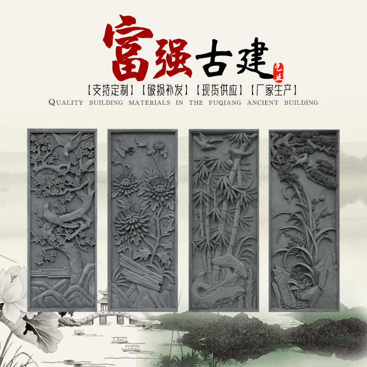 Plum orchid bamboo chrysanthemum combination brick carving relief ornaments antique brick carving Chinese ancient building courtyard screen wall background wall customization