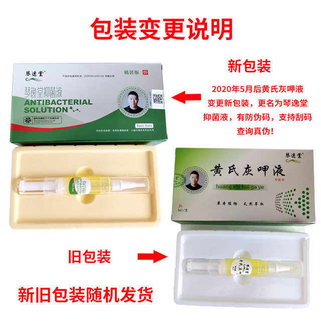 Qinyitang Antibacterial Liquid Huang's Fungus King Official Website Genuine WeChat Business Same Style Zhenyin King Nail Liquid Wang's