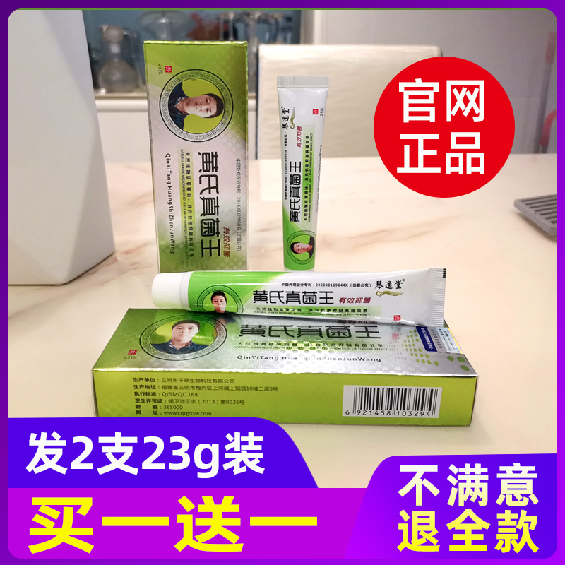 (Buy 1 Get 1 Free) Huang's Fungus King Official Website Qin Yi Tang Astragalus True Yin King Ointment Foot Skin Relief Itching