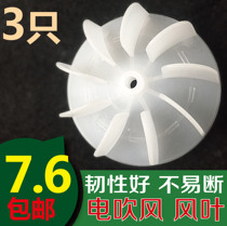 Hair dryer fan blade accessories Kangfu general hair salon high-power AC motor hair dryer fan blade fan blade